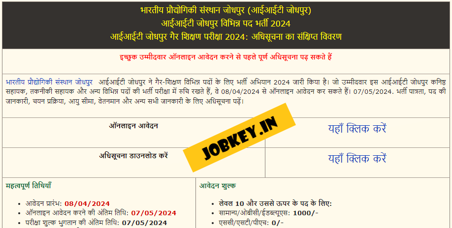 IIT Jodhpur Non Teaching Various Post Online Form 2024 (jobkey)